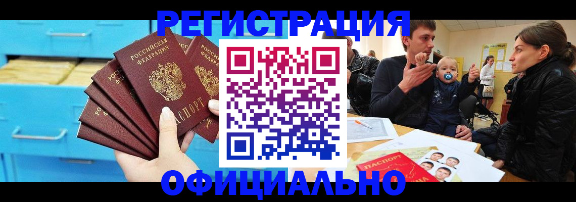 регистрация в Моздоке