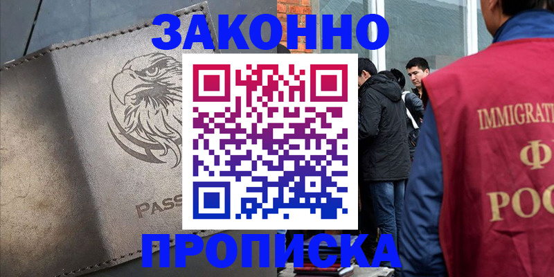 прописка законно в Моздоке